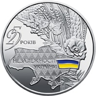 25 років незалежності України (Срібло)