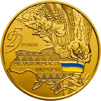25 років незалежності України (Золото)