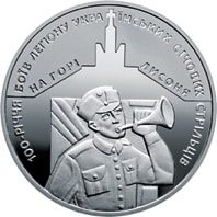 100-річчя боїв легіону Українських січових стрільців на горі Лисоня