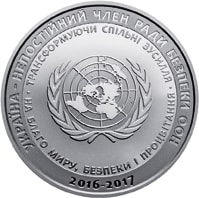Україна - непостійний член Ради Безпеки ООН. 2016-2017 рр.