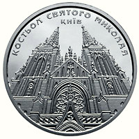 Костьол святого Миколая (м. Київ) (Срібло)