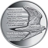 Михайло Петренко