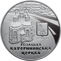 Катерининська церква в м. Чернігові