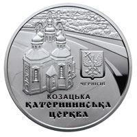 Катерининська церква в м. Чернігові (Срібло)