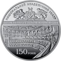 150 років Національному академічному театру опери та балету України ім. Т.Г.Шевченка