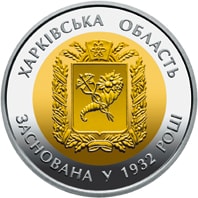 85 років Харківській області