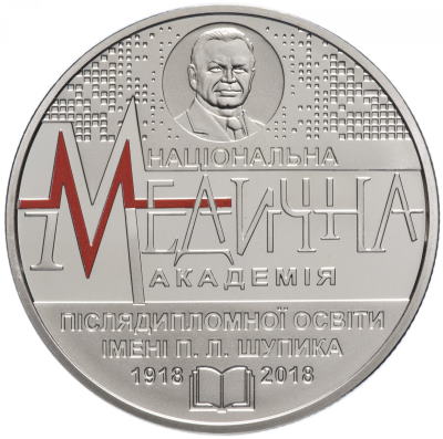 100 років Національній медичній академії післядипломної освіти імені П. Л. Шупика