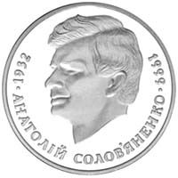 Анатолій Солов`яненко