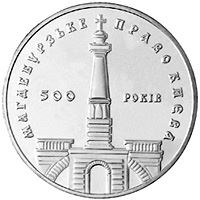 500-річчя магдебурзького права Києва (Срібло)