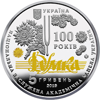 100 років з часу утворення Національної заслуженої академічної капели України "Думка"