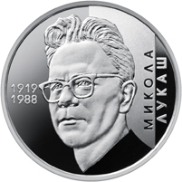 Микола Лукаш