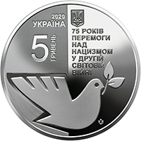 75 років перемоги над нацизмом у Другій світовій війні 1939 - 1945 років