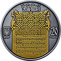 Україна - Білорусь. Духовна спадщина - Ірмологіон (Срібло)