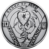 80-ті роковини трагедії в Бабиному Яру (Срібло)