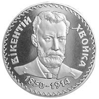 Вікентій Хвойка
