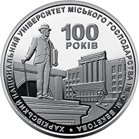 100 років Харківському національному університету міського господарства імені О. М. Бекетова