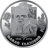 Павло Глазовий