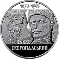 Павло Скоропадський