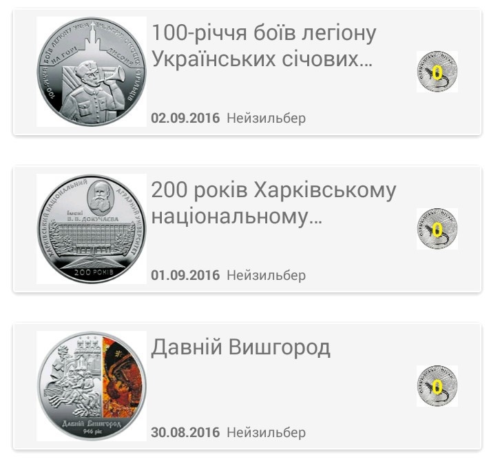 version1.96 Приложение для Android "Монеты Украины"