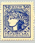 UNR_3 Первые украинские деньги 1917-1918 год