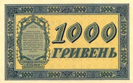 UNR_5 Первые украинские деньги 1917-1918 год
