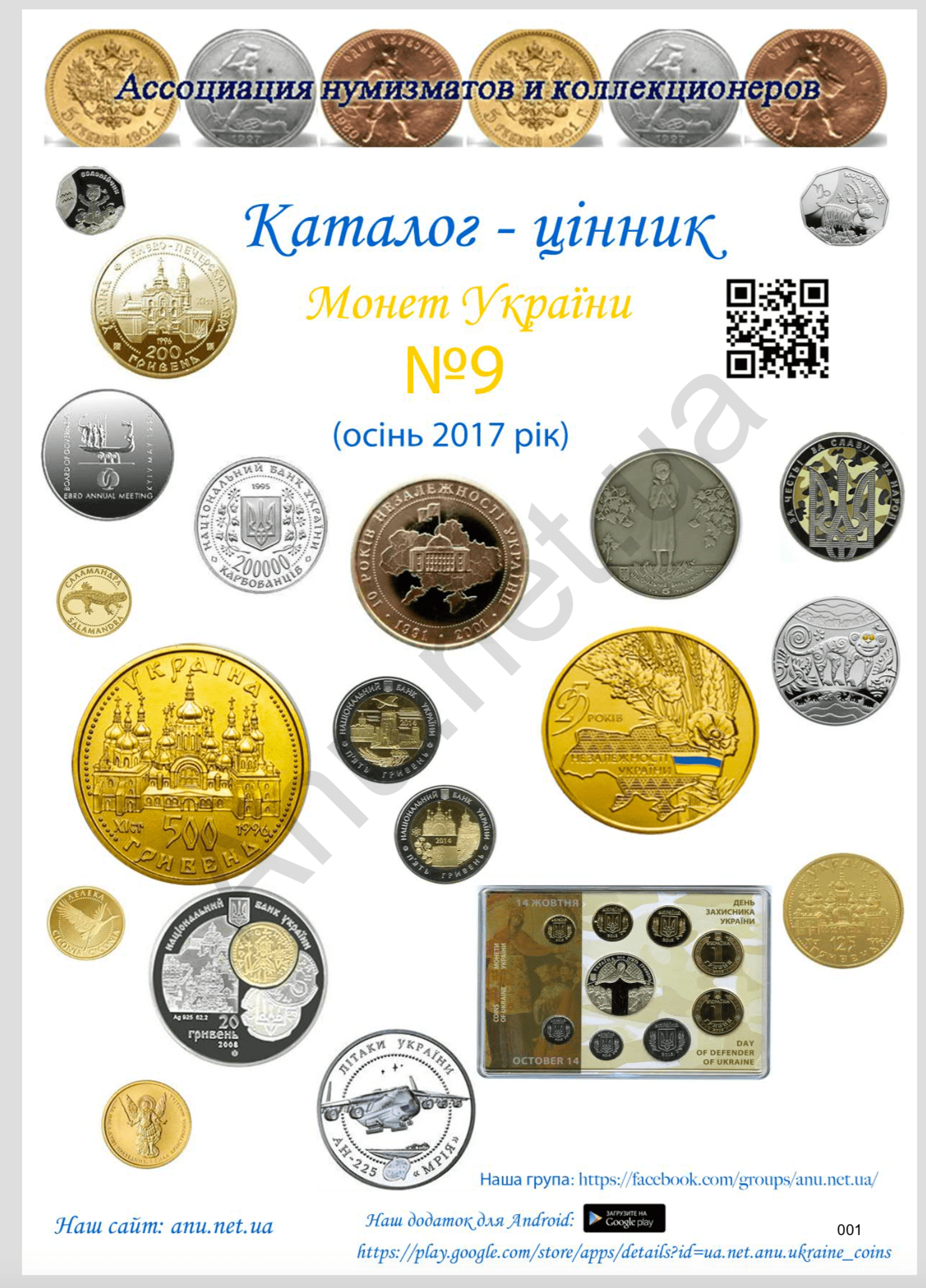 Каталог монет України