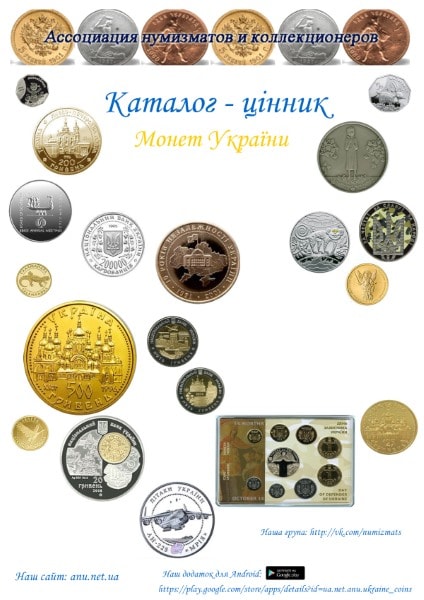 Titul_Total Catalog Coins of Ukraine from anu.net.ua. Summer 2016