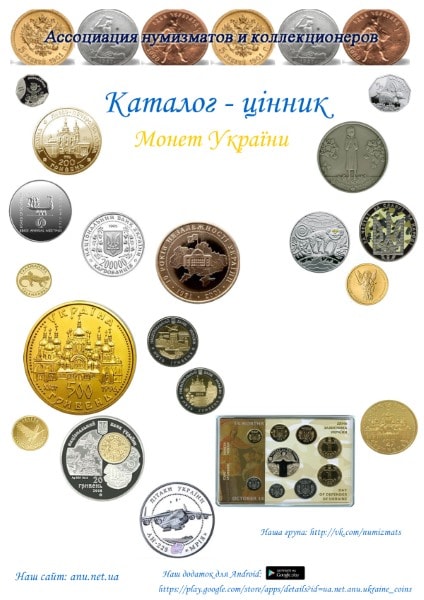 Catalog coins of Ukraine