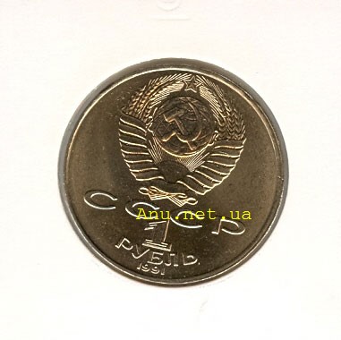 46-(1)_New Памятная монета, посвященная туркменскому поэту и мыслителю Махтумкули (1991 года)