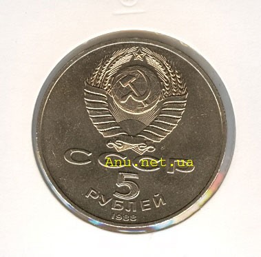 53_(1)_New Памятная монета с изображением памятника "Тысячелетие России" в Новгороде (1988 года)