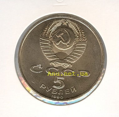 59-(1)_New Памятная монета с изображением Большого дворца в Петродворце (1990 года)