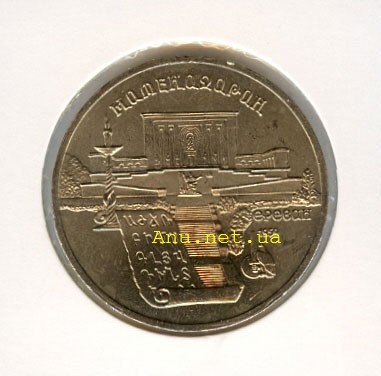 61_New Памятная монета с изображением Института древних рукописей Матенадаран в Ереване (1990 года)