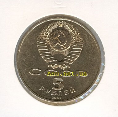 63-(1)_New Памятная монета с изображением здания Государственного банка в Москве (1991 года)