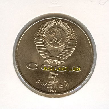 64-(1)_New Памятная монета с изображением памятника Давиду Сасунскому в Ереване (1991 года)