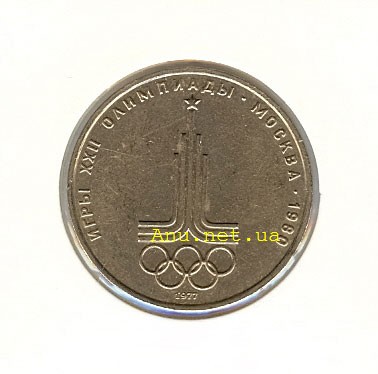 6_New Игры XXII Олимпиады. Москва. 1980. (Эмблема Олимпиады) (1977 года)