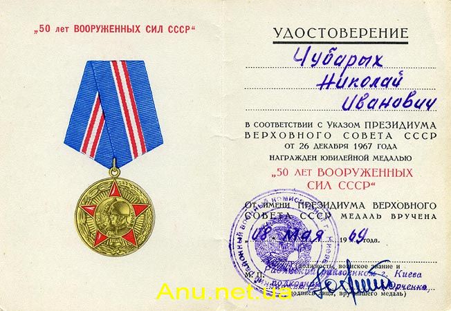 MArmy50D1 50 лет Вооруженных Сил СССР