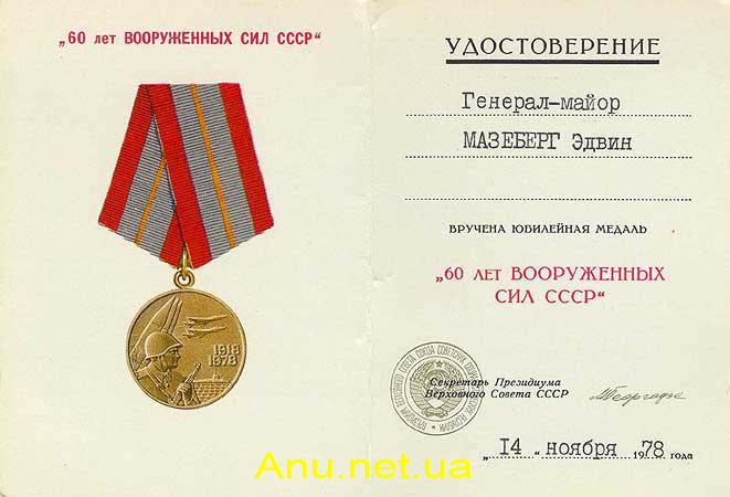 MArmy60D1 60 лет Вооруженных Сил СССР