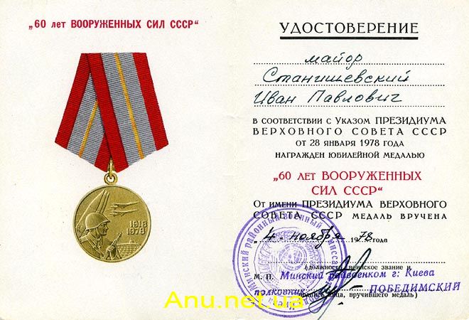 MArmy60D2 60 лет Вооруженных Сил СССР