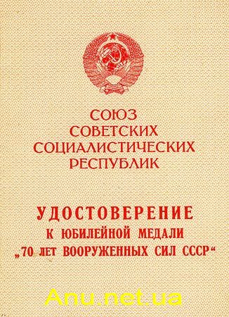 MArmy70D0 70 лет Вооруженных Сил СССР