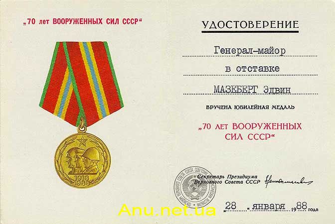 MArmy70D1 70 лет Вооруженных Сил СССР