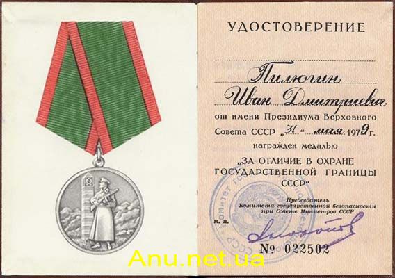 MOhrGranD022502 За отличие в охране государственной границы СССР