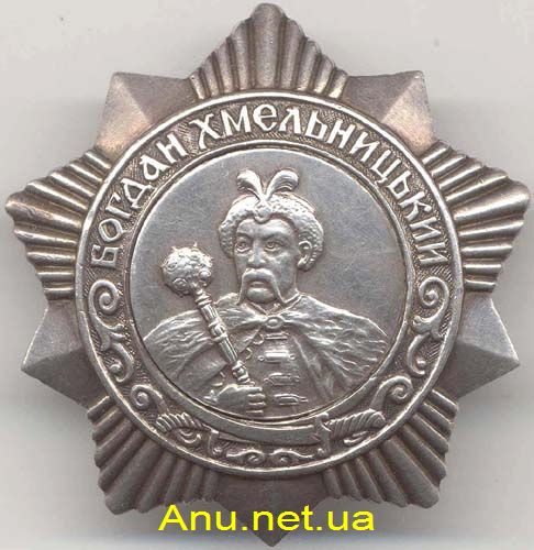 OHmelC1249 Орден Богдана Хмельницкого