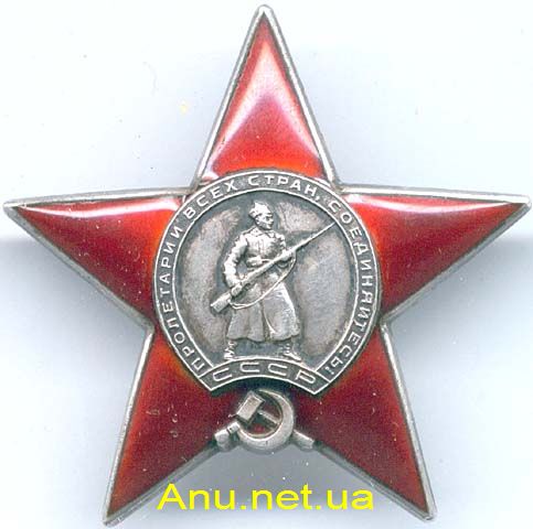 ORstar1261 Орден Красной Звезды