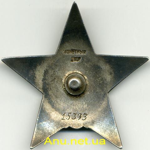 ORstar15393R Орден Красной Звезды