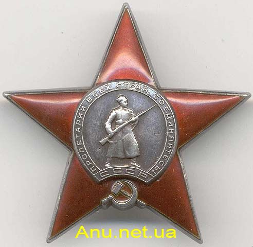 ORstar25461 Орден Красной Звезды