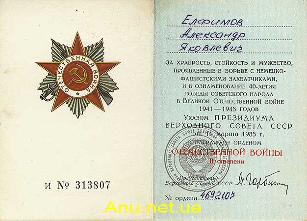 OPatWarDocB2 Орден Отечественной войны
