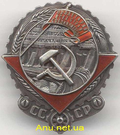 ORbnLab1138 Орден Трудового Красного Знамени