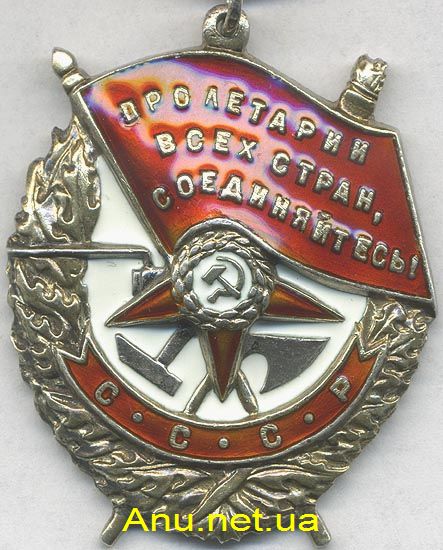 ORBan102583 Орден Красного Знамени