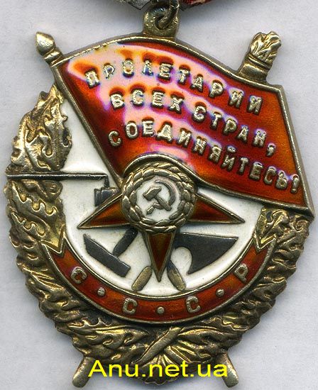 ORBan313976 Орден Красного Знамени