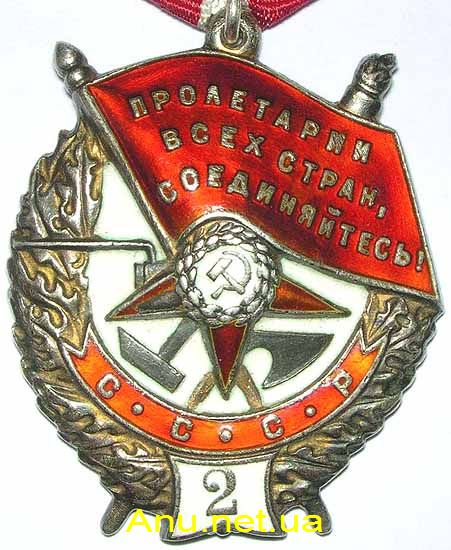ORBanX65 Орден Красного Знамени